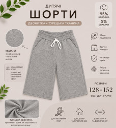 Шорти підліткові оптом