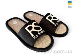 Тапки, Rai shoes оптом RS чорний