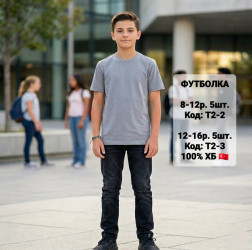 Футболки подростковые оптом 32061479 0106-134