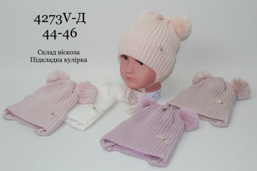 Шапки дитячі оптом