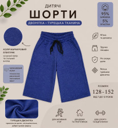 Шорти підліткові оптом