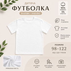 Футболки дитячі оптом