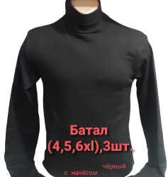 Гольфи чоловічі БАТАЛ оптом 