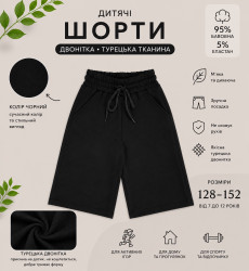 Шорти підліткові оптом