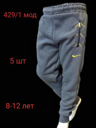 Спортивные штаны подростковые с начесом оптом 80714326 429-1-16