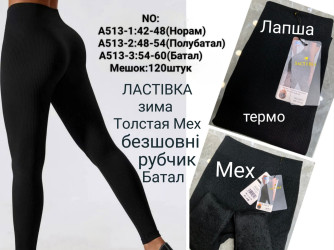 Лосіни жіночі на хутрі ПОЛУБАТАЛ оптом