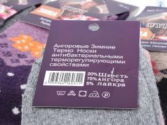 Носки, Textile оптом Textile  T196 mix