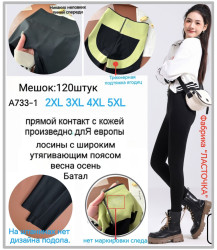 Лосіни жіночі БАТАЛ оптом