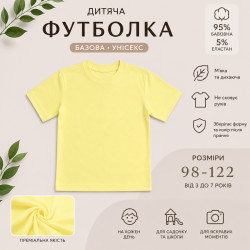 Футболки дитячі оптом