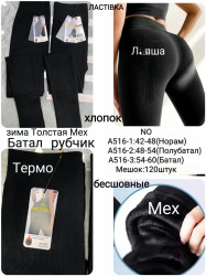 Лосіни жіночі на хутрі оптом