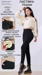 Колготи жіночі на хутрі оптом