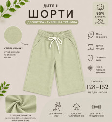 Шорты подростковые оптом 29870316 2609-217