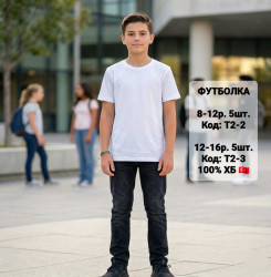 Футболки подростковые оптом 32950741 0106-131