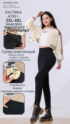 Лосины женские на меху БАТАЛ оптом 47219680 700-1-340