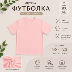 Футболки дитячі оптом