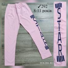 Лосины, Kids-modnik оптом 292 св.рожевий